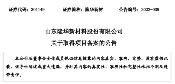 淄博又新规划有4万吨聚醚胺项目2022-05-305月27日,山东隆华新材料