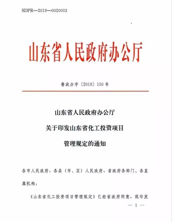 严格限制！山东化工园入园门槛进步，入园没那么复杂了