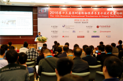 2017第十五届深圳国际触摸屏与显示技术展开论坛