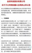 68亿口罩订单说没就没？金发科技：影响不大