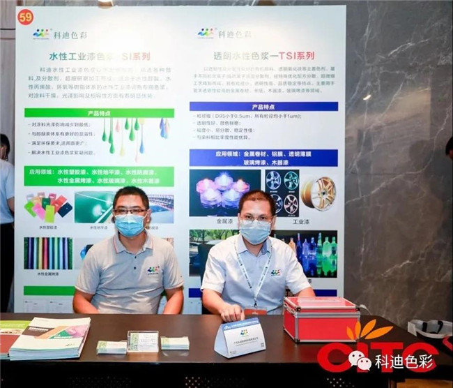 科迪色彩出席CITC第七届绿色工业涂料创新技术应用大会