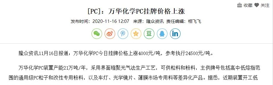 涨疯了！PC厂家同时宣布涨价！万华化学更是一小时涨价两次！