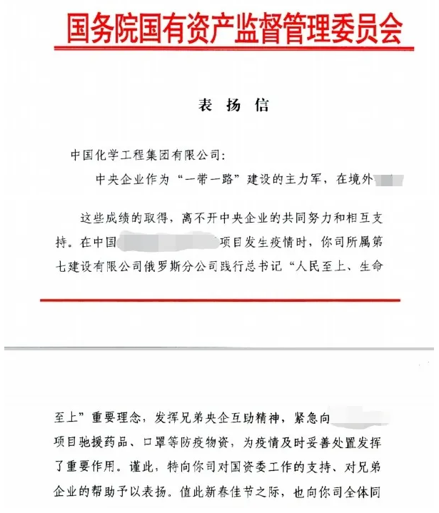 展现央企担当 中国化学获国务院国资委等多方赞扬