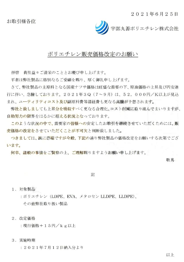 涨价潮！道达尔 台塑PP涨700元/吨！ 