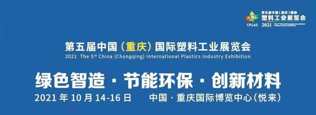 2021重庆塑料工业展丨塑料周边机器的专业制造商——信易机械