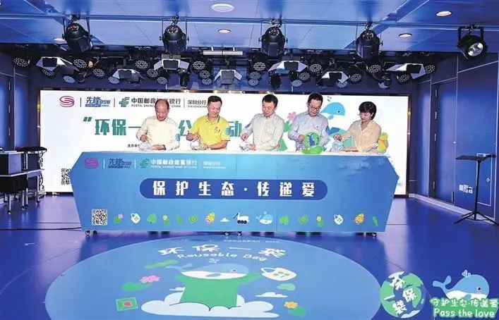 邮储银行深圳分行举行“环保一袋”公益活动 可降解塑料助力海