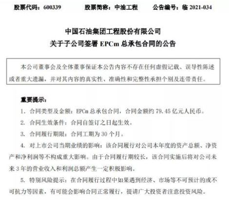 中油工程签署江苏丰海150万吨/年丙烷综合利用项目合同