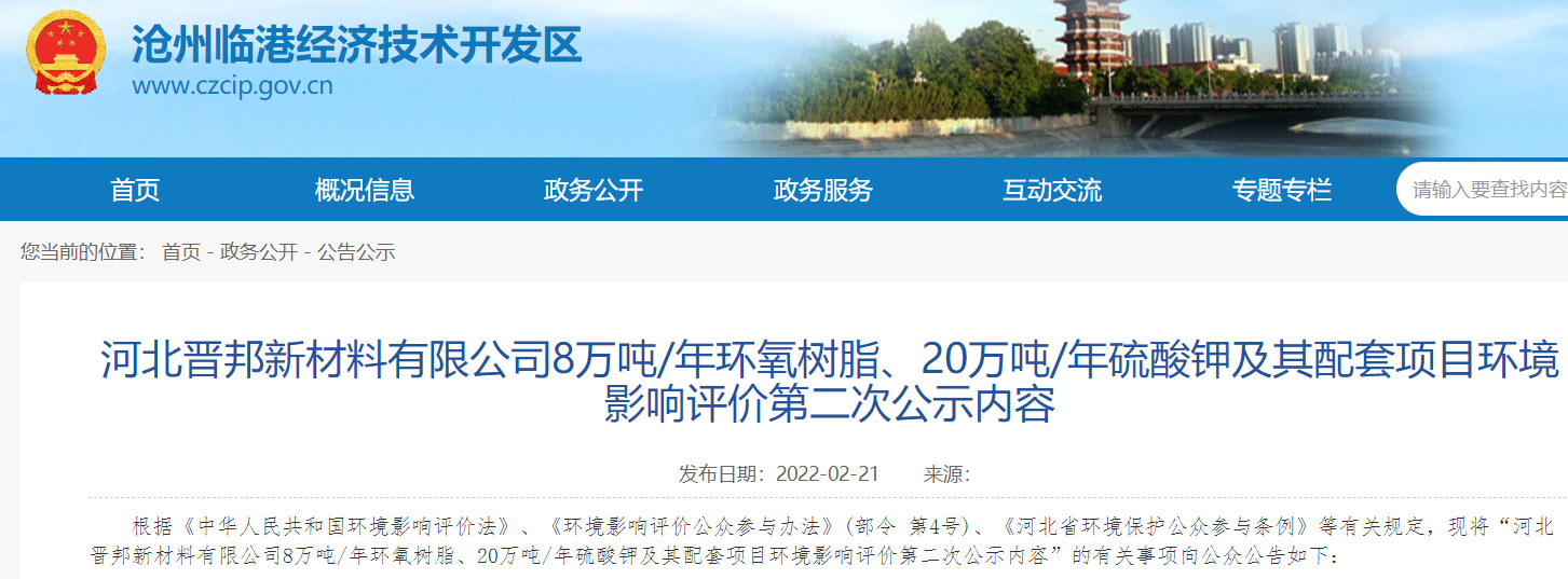 河北晋邦建设年产8万吨环氧树脂、16万吨环氧氯丙烷项目