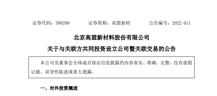 高盟新材拟携手金发科技等共同推进环境友好型高性能聚酯树脂