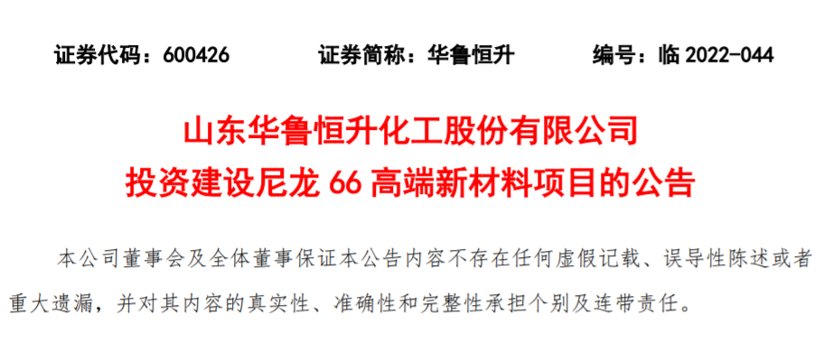  总投资30.78亿元！华鲁恒升新建化工项目