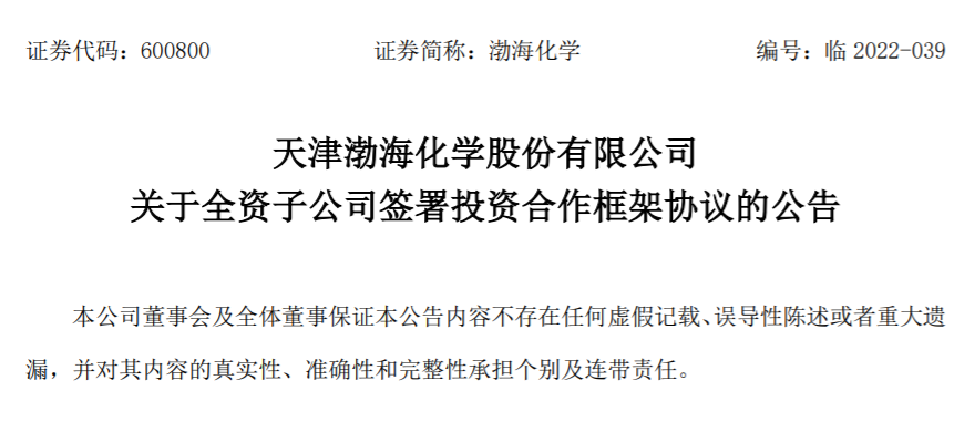 渤海化学拟总投资100亿元 上马渤化轻烃综合利用项目