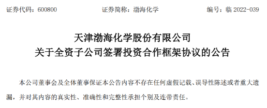 总投资100亿！渤海化学拟投建轻烃综合利用项目！