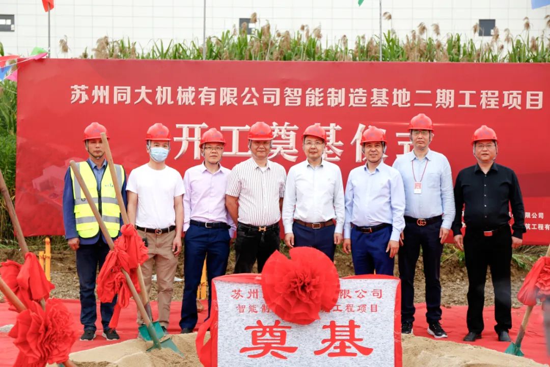 同大机械智能制造基地二期奠基仪式圆满举行