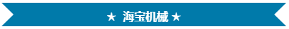 国内外的塑料循环使用设备企业齐亮相ChinaReplas2018