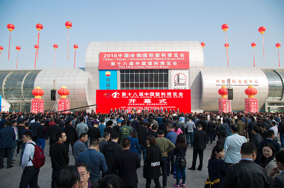 历届塑博会开幕式照片，余姚人最值得收藏！